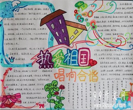 爱祖国_900字