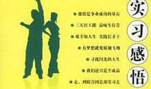 大学生酒店实习心得体会