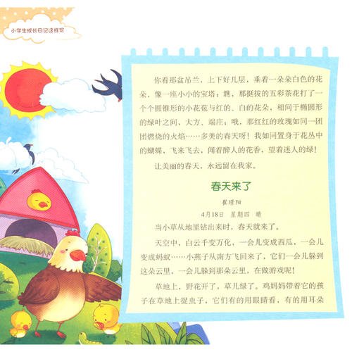 三年级日记：成长日记_700字