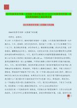 六年级的思考：“祖先的旗帜” _650字