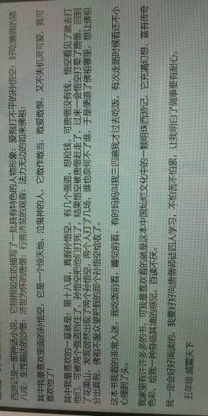 六年级复习：《神秘山谷》 _550字