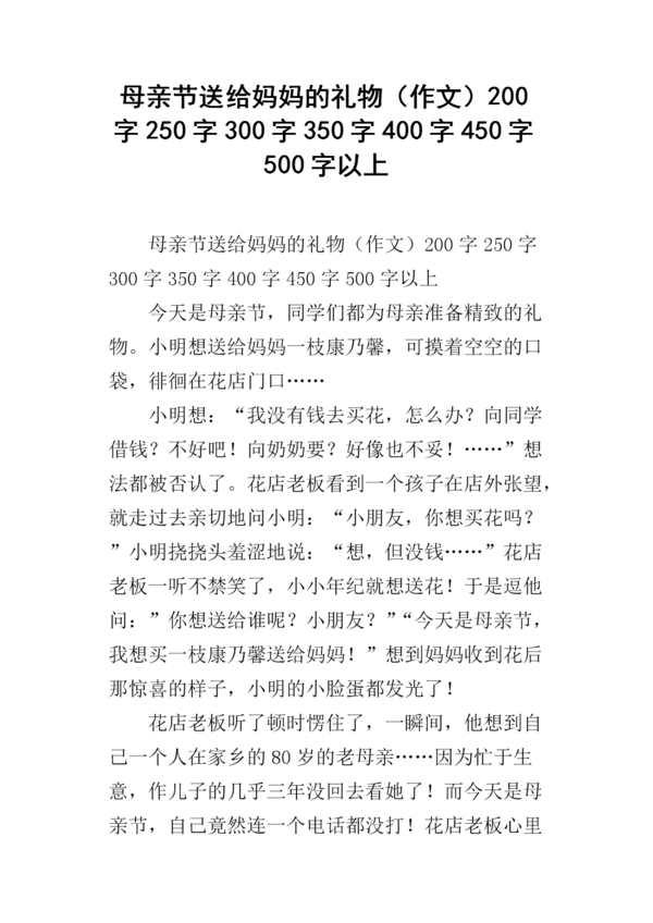 母爱_350字
