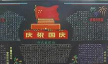 变化——国庆60年作文