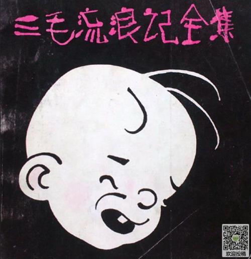 六年级复习：《三毛流浪》 _450字