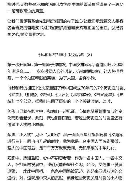 六年级的思考：“我和我的祖国” _350个单词