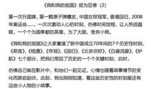 六年级观后感：《我和我的祖国》_350字