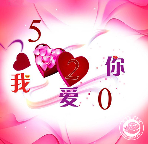 大声说爱500字