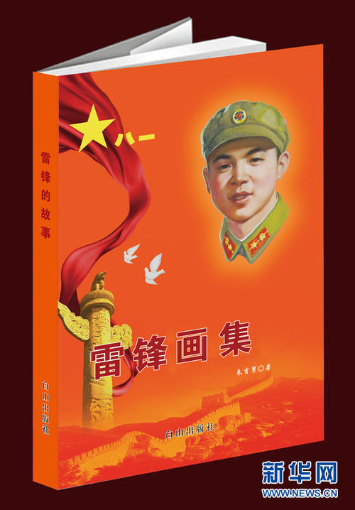 六年级的思考：雷锋_600个单词