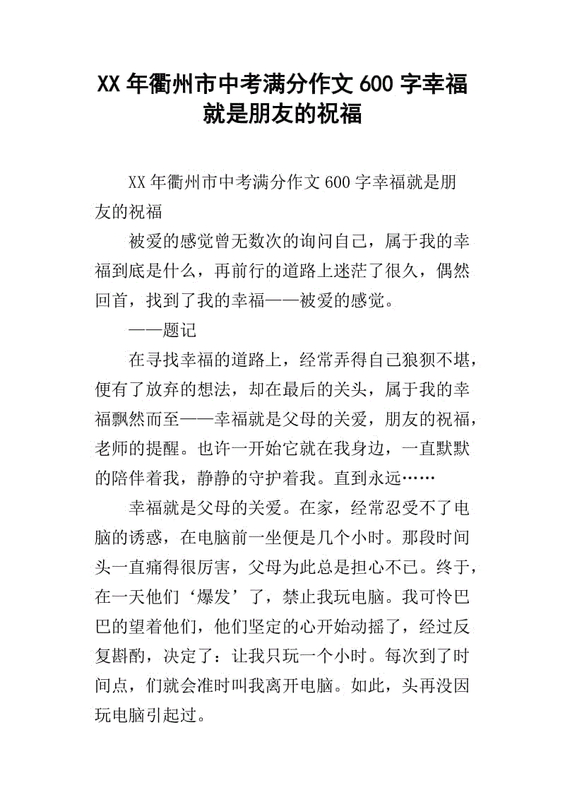 从三个方面_3000字的2011年高中入学考试作文准备