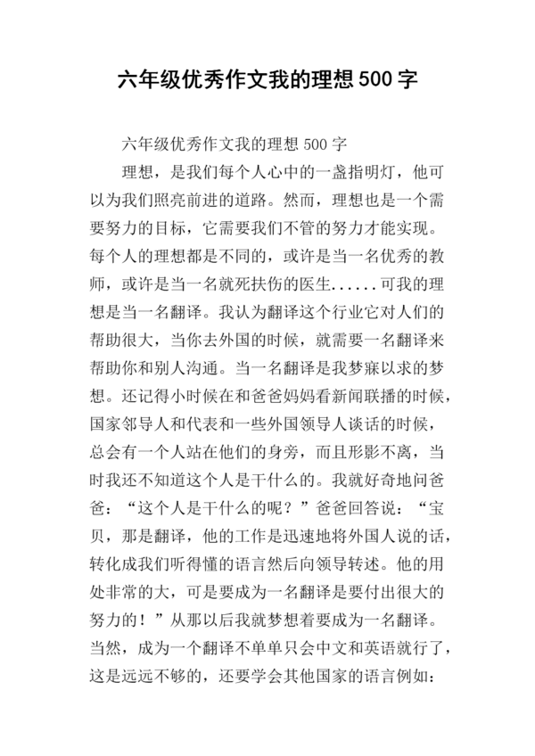 六年级英语作文：元旦_500字