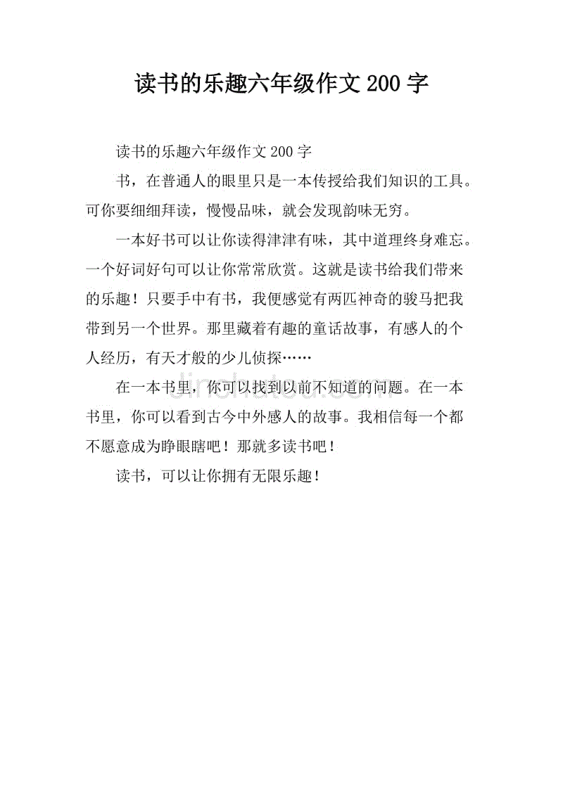 六年级的论点：阅读的乐趣_350个单词