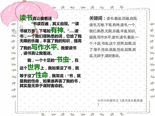 六年级辩论论文：阅读的乐趣_300个单词