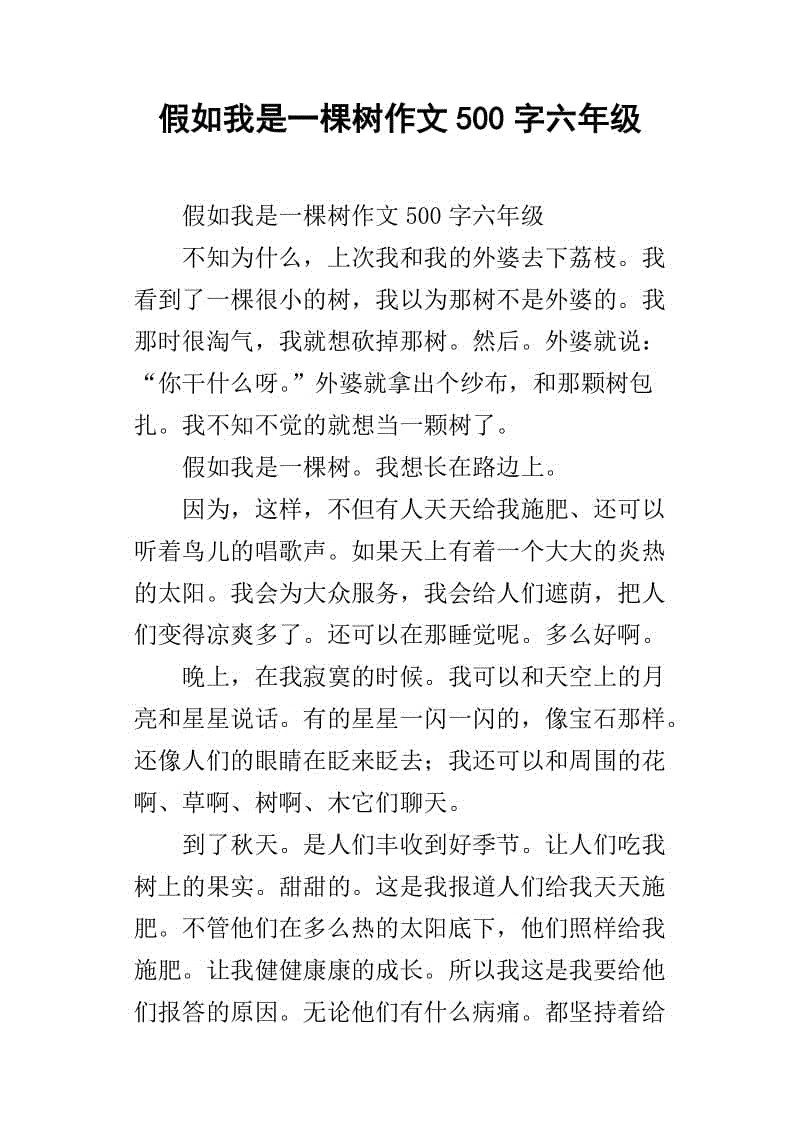 三年级想像力作文：如果我是一棵树_350个单词
