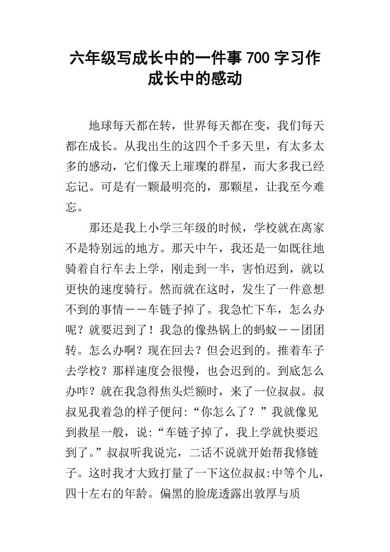 一件事长大_550个单词
