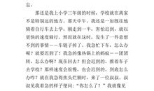 成长中的一件事_550字