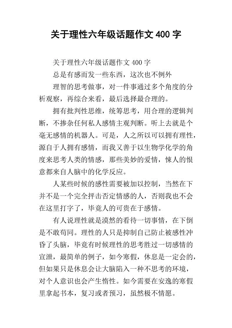 六年级辩论论文：阅读的趣味_400个单词