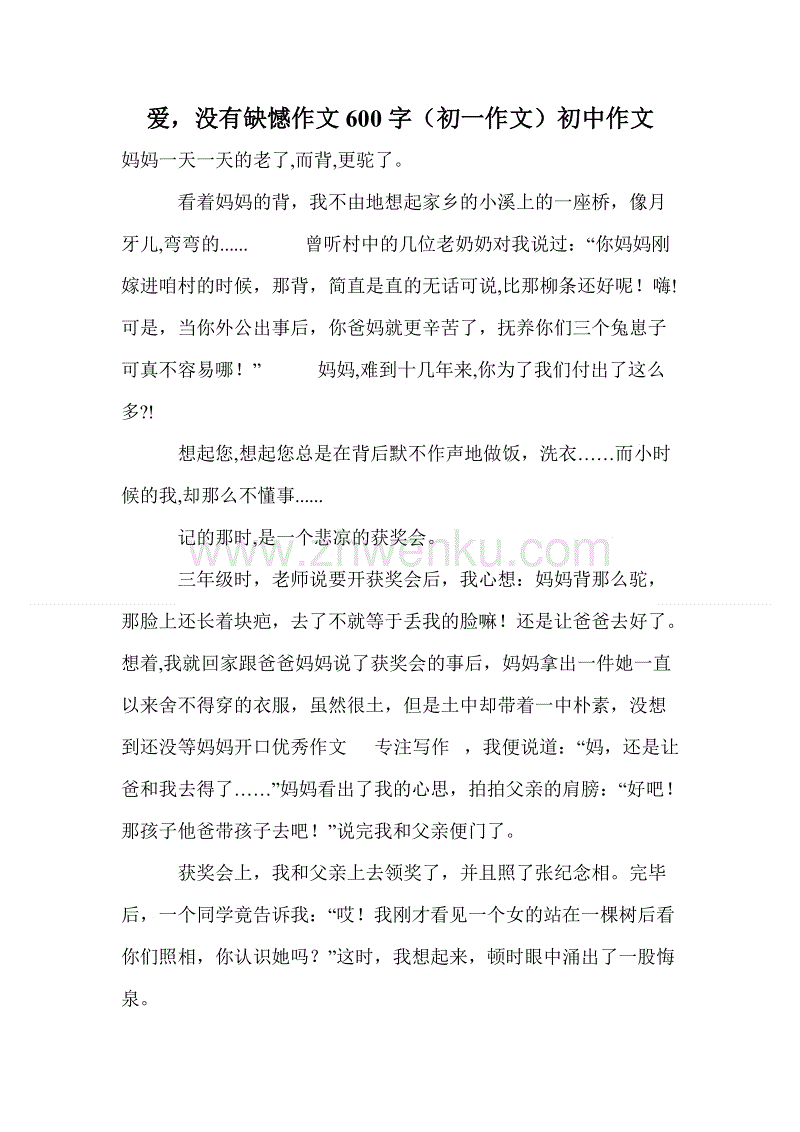 首日叙事作品：荔园郊游_600字