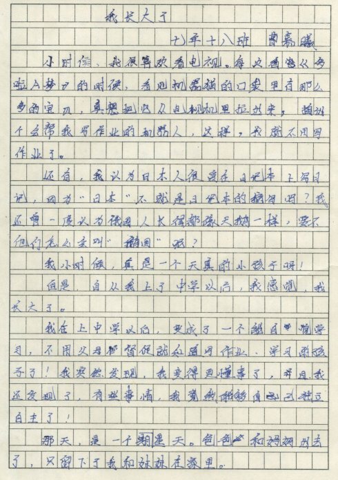 初中第一天的叙述构成：是“愚人节”吗？ _650字