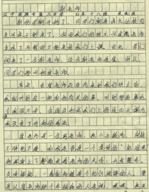 初中第一天的叙事构成：第一棵植树_750字