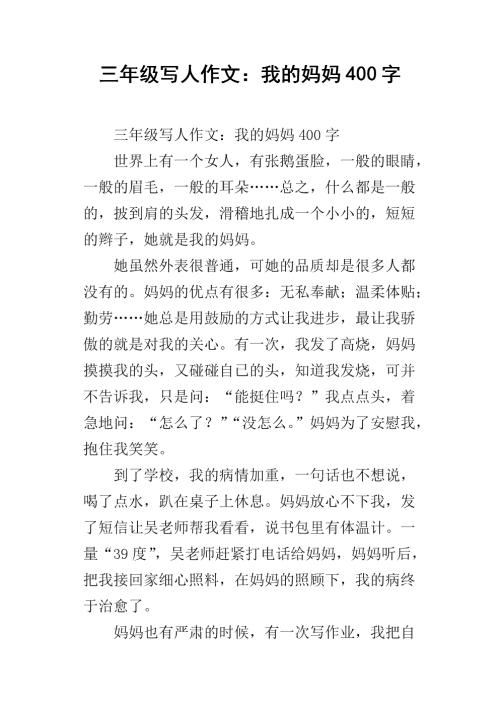 三年级写作作文：我的新朋友_250字