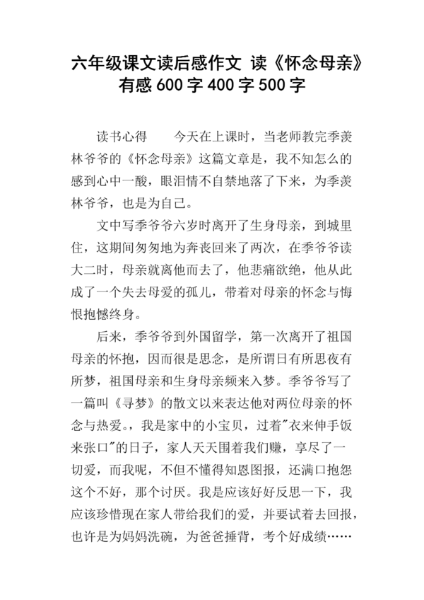 母爱_400字