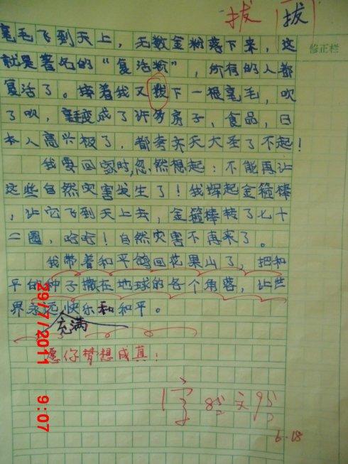 三年级写作作文：我的兄弟_450字