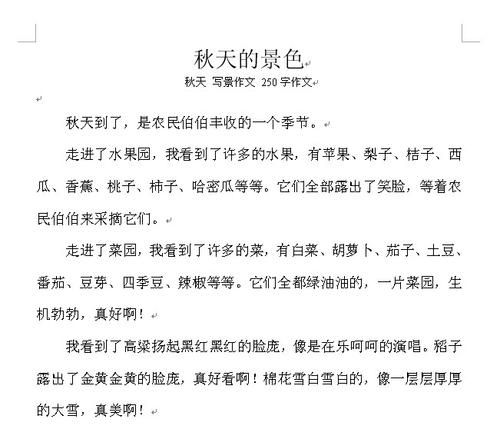 三年级风景成分：Xia_350字