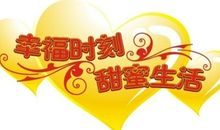 幸福的时刻_450字