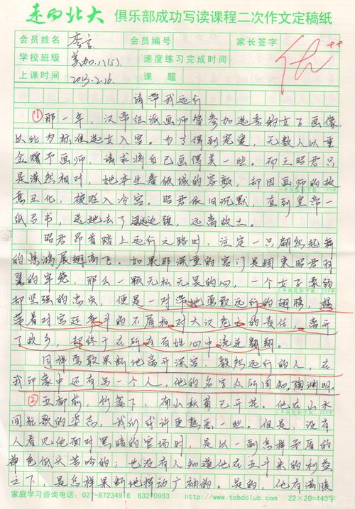 一年级的叙事作品：春游_650字