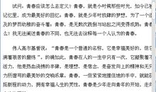 高一抒情散文：完美人身_900字