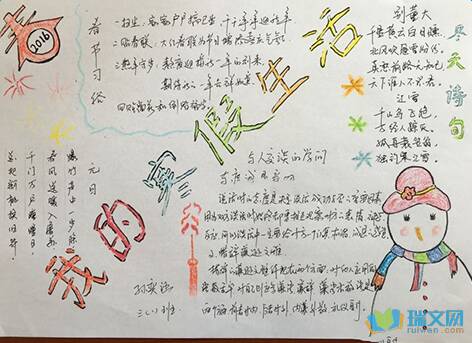 寒假趣闻：寒假趣闻_1000字