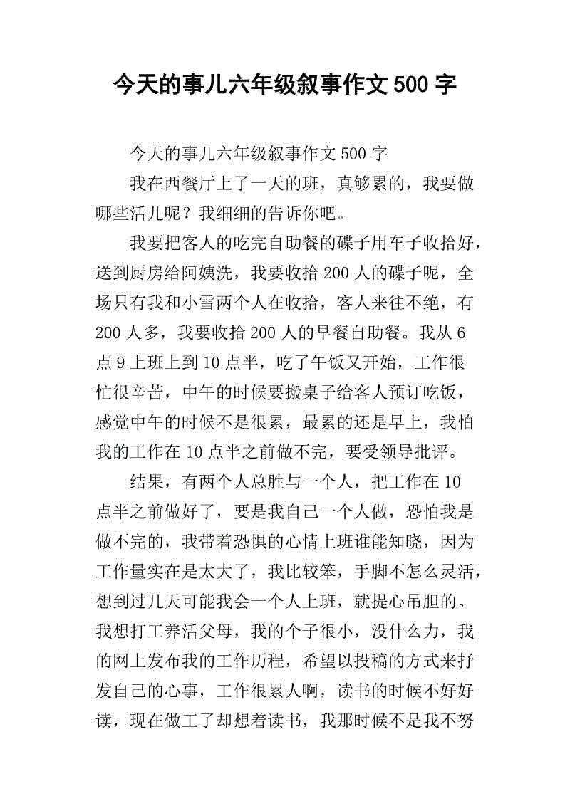 高三叙事组成：三围书店_1200字