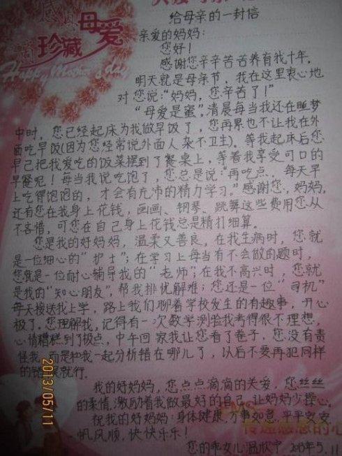 [pk赛]给母亲的信：mother_500字