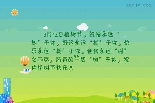 关于植树节的组成：植树节的组成（6）植树节快乐_650个单词