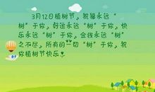 关于植树节的作文：植树节作文（六）快乐的植树节_650字