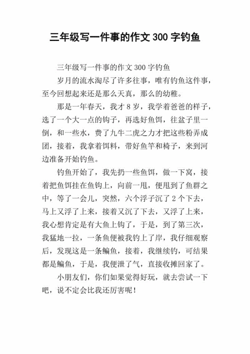 三年级叙事作文：儿童节_300字