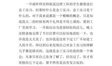 金工实习报告--材料学院高分子甲班 何淑英