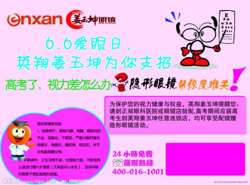 [pk赛]关于“爱眼日”的文章_1000个单词