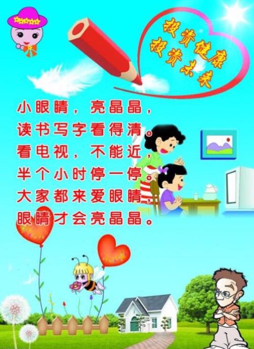 [PK赛]爱眼日的构图：爱眼，这是灵魂的天窗！ _800字