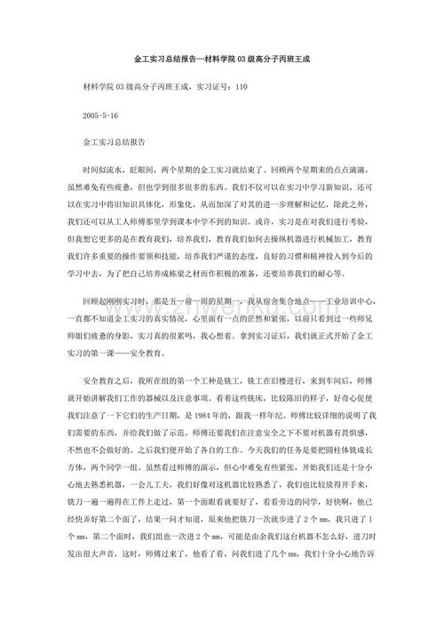 金属加工实践报告-材料学院03聚合物A级，林胜强