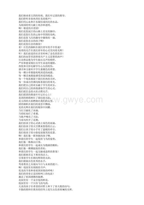 追梦颂_800字