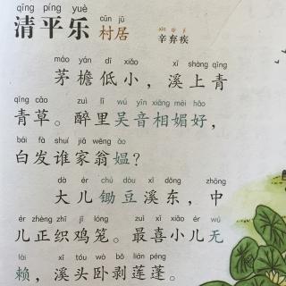 改写《清平乐·村民居》 _500字