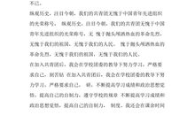 入团发言稿_800字