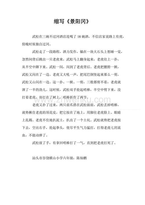 “ Jingyanggang”的缩写_150个字