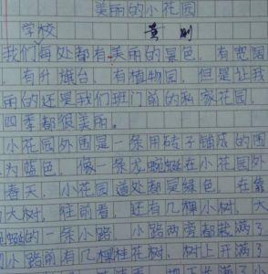 四年级景观组成：在雨中到Ho园800字