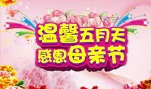 五月有奖征文：妈妈，回来吧_1200字