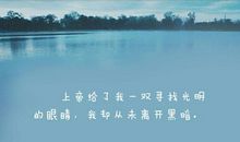 [PK赛]关于爱眼日的作文：上帝给了你一双眼睛_600字