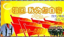 祖国，我为您自豪_1000字