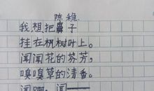 仿写《我想》_200字