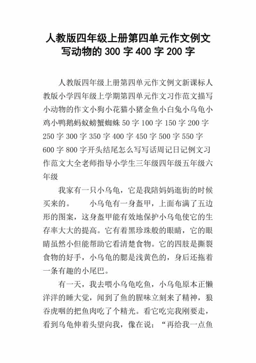 四年级风光组成：下午雷暴_550字